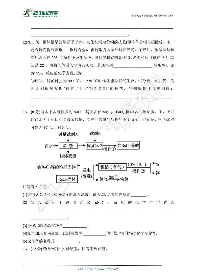 2021年中考化学全真模拟卷（二）（含答案）