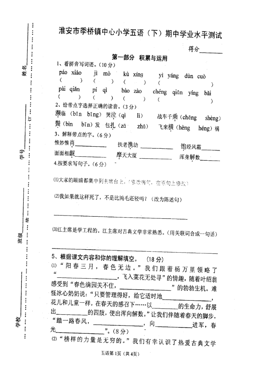 江苏省淮安市季桥镇中心小学2016—2017学年度小学语文五下期中学业水平测试（图片版无答案）