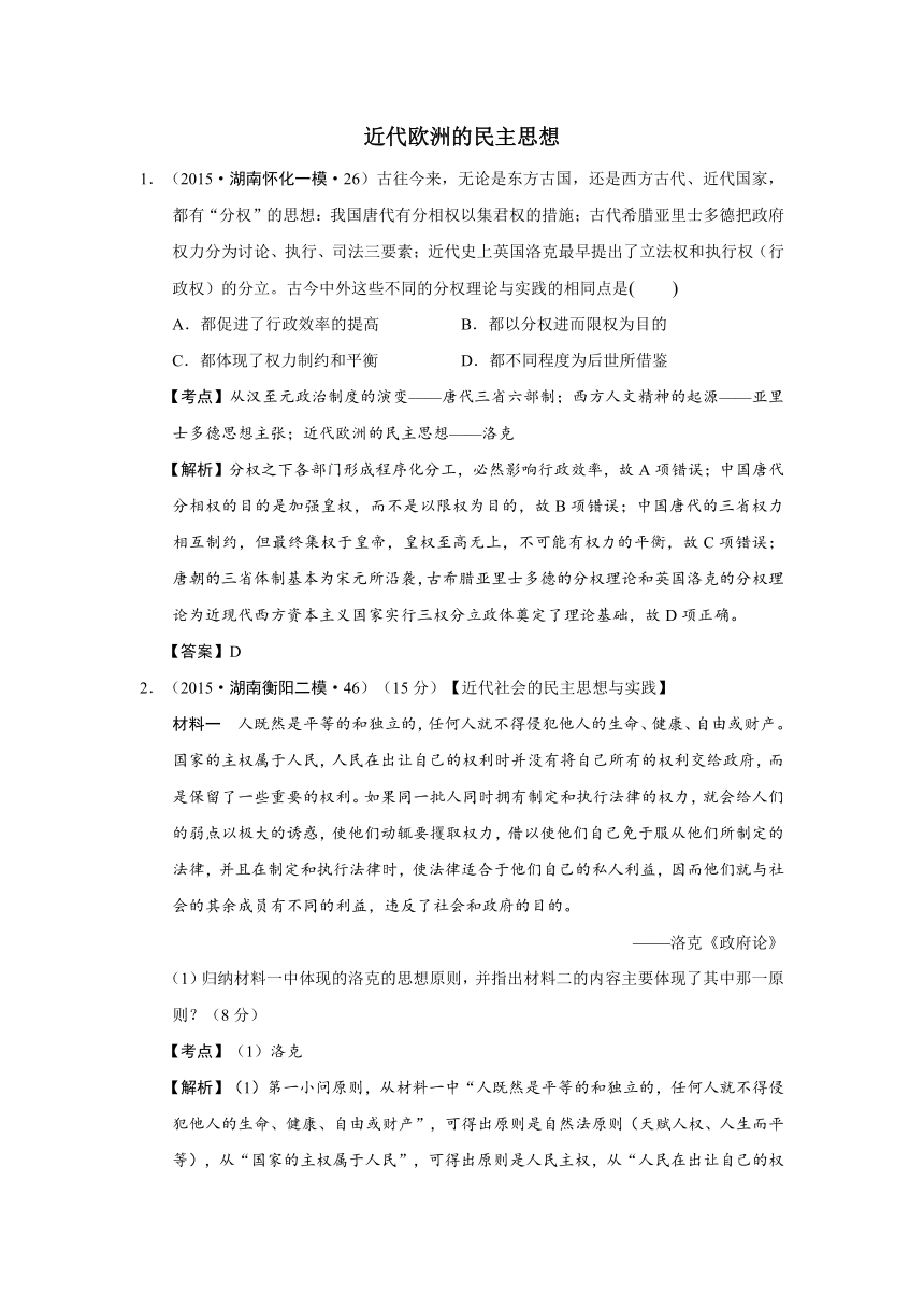 湖南省2015年高考历史模拟试题分解：（选修二）