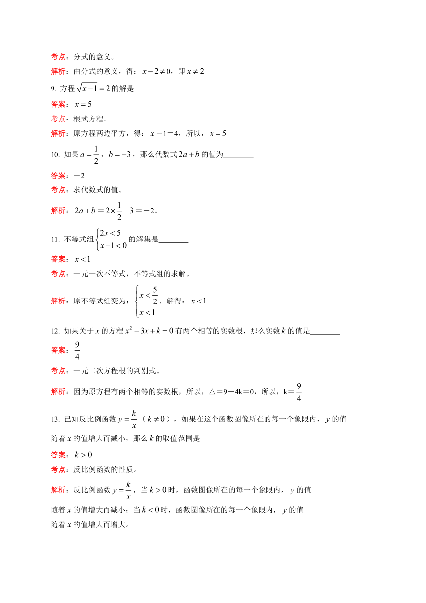 上海市2016年中考数学试卷（WORD版，解析版）