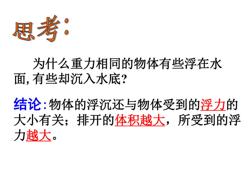 八年级物理（粤教沪科版）下册教学课件：9.3 物体浮沉条件及其应用 （共31张PPT）