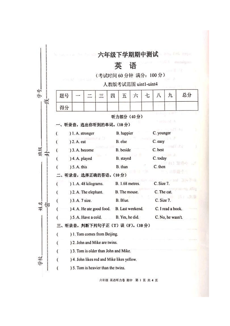 广东省河源市连平县2020-2021学年第二学期六年级英语期中试题(图片版