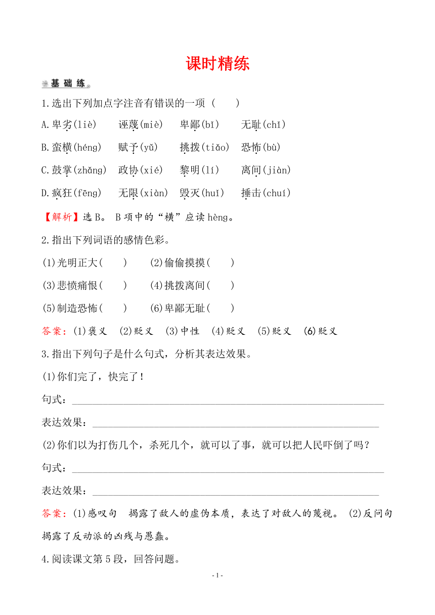 13 最后一次讲演　课时精练（解析版）