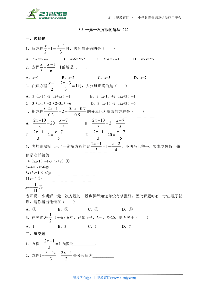 5.3一元一次方程的解法(2)练习题