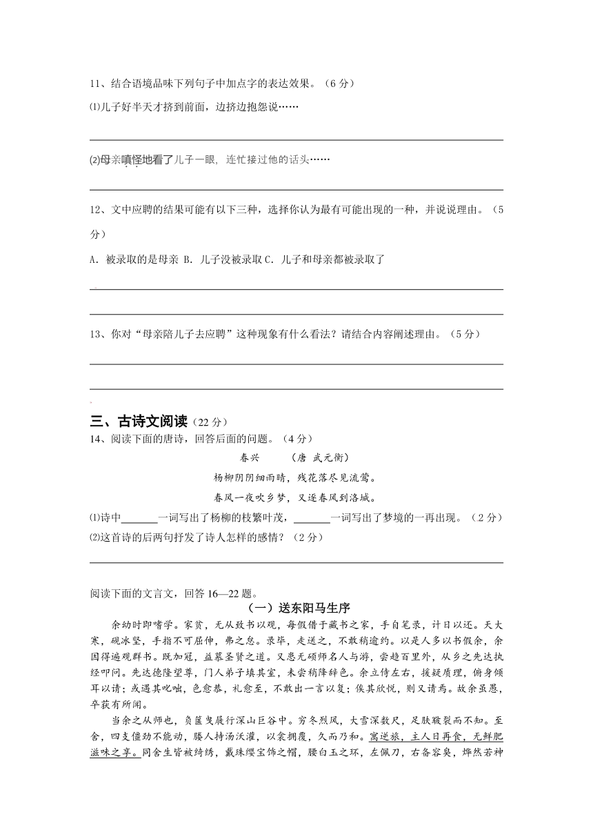 广东省湛江市徐闻县2014届九年级上学期期中调研测试（教师基本功测试命题设计比赛）语文试题12