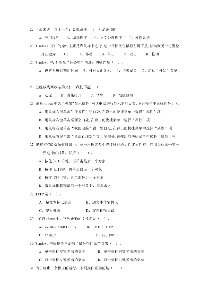 河北省涿州市2017届九年级下学期第一次模拟考试信息技术试题