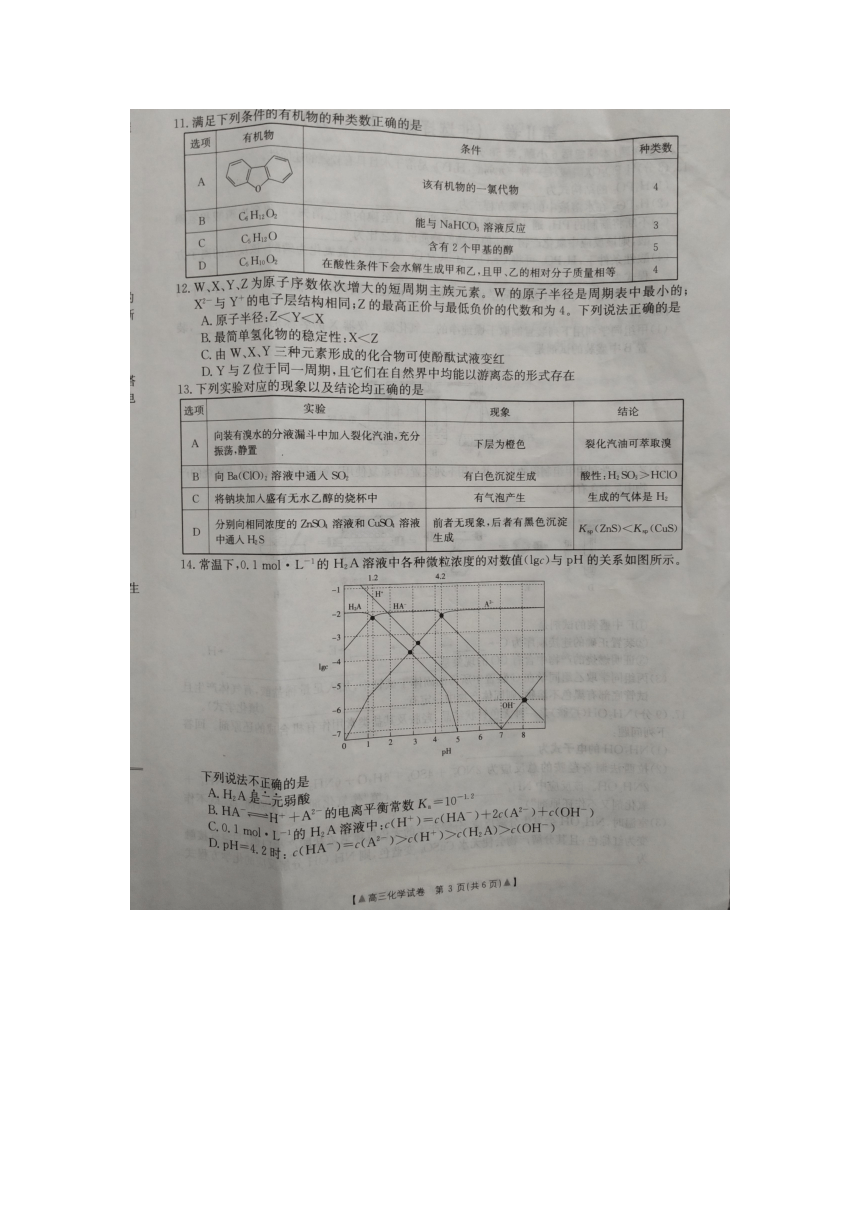 福建省百所重点校2018届高三上学期联合考试化学试题（图片版，含答案）