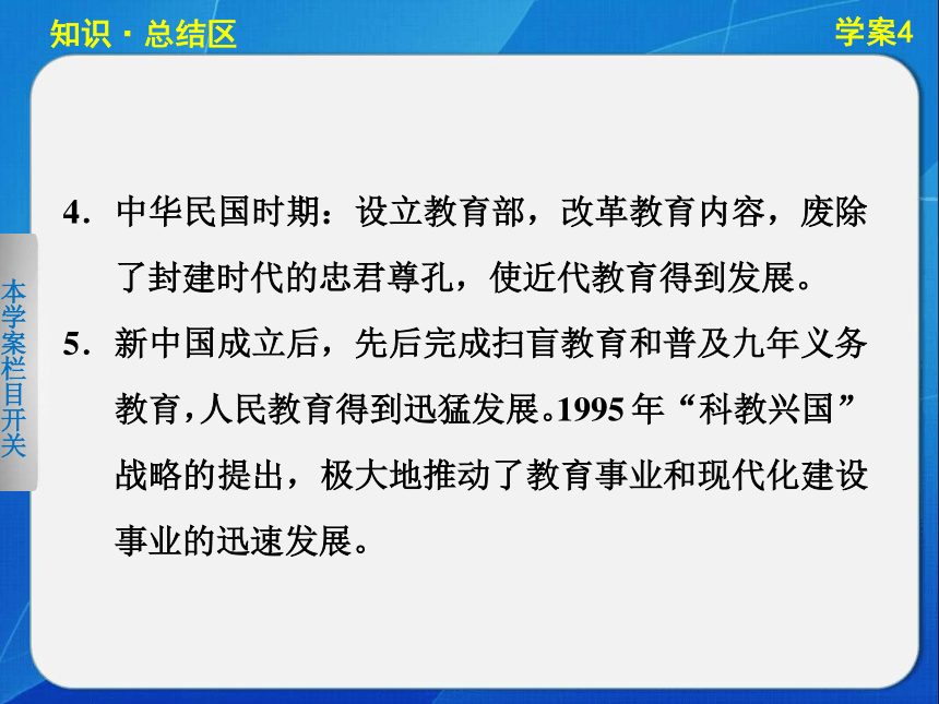 2014-2015学案导学设计高中历史（必修三，人民版）配套课件：专题五学案4 专题学习总结（共21张PPT）