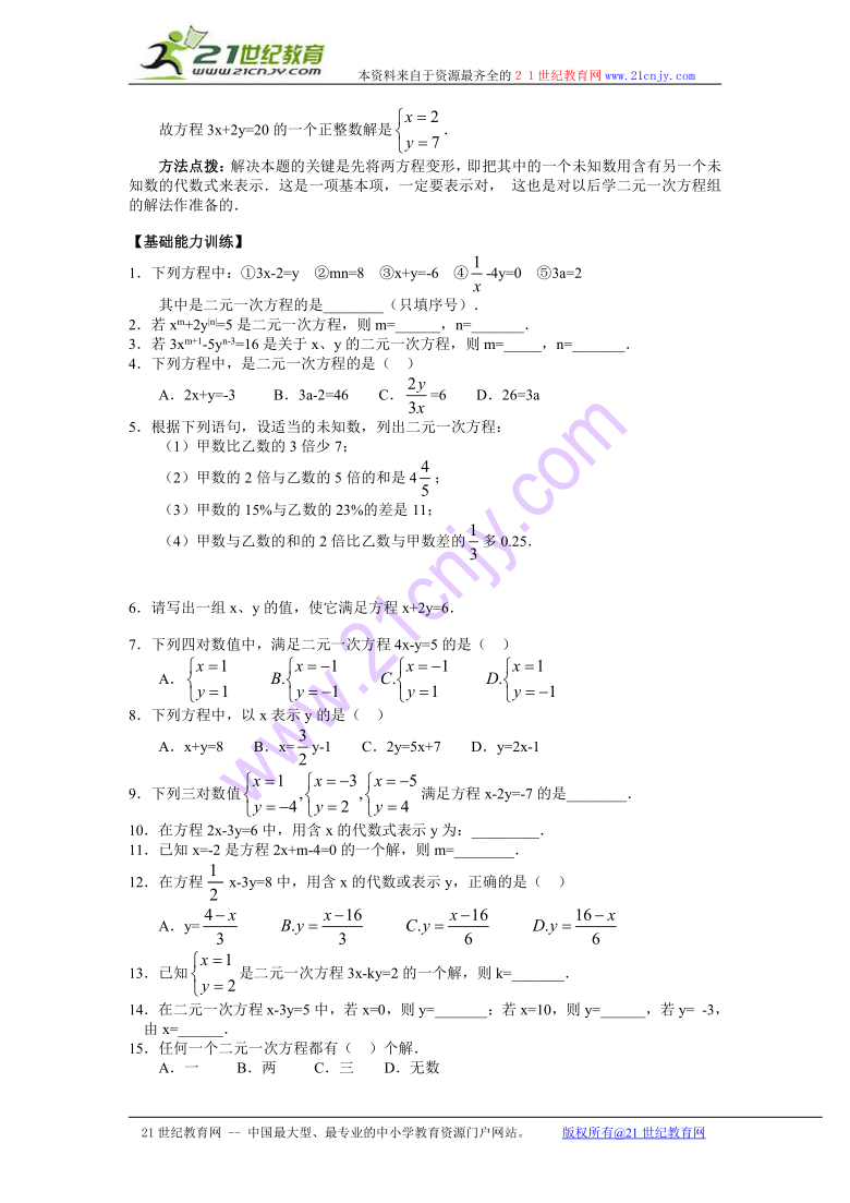 数学：6.1二元一次方程和它的解同步练习1（北京课改版七年级下）
