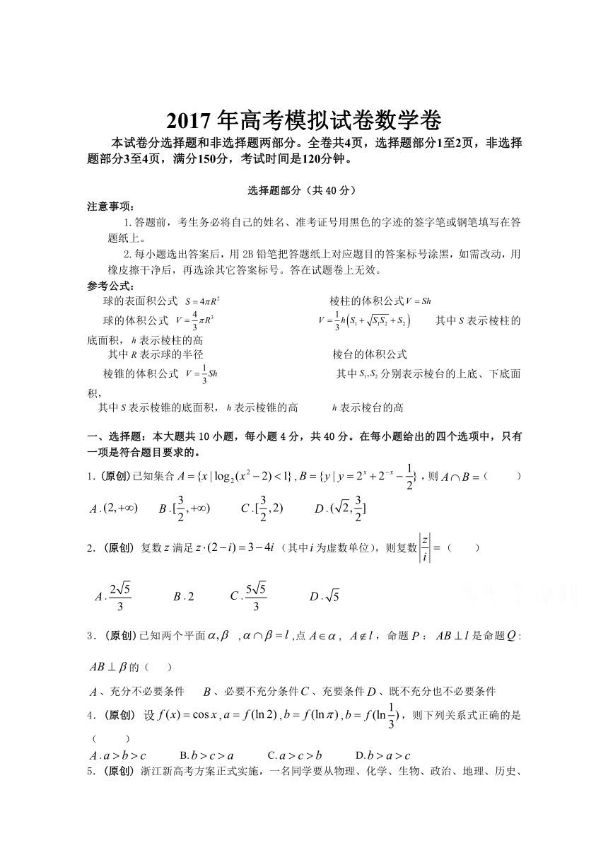 浙江省杭州市萧山区2017年高考模拟命题比赛数学试卷16 Word版含答案