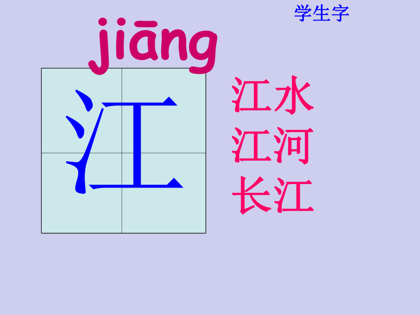 二年级语文上册我是什么课件语文s版