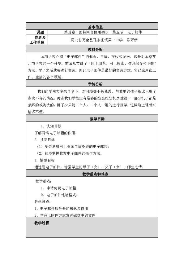 第4章第五节 电子邮件 教案