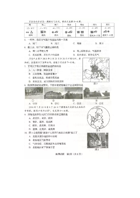 2019年山东省临沂市中考地理试卷(扫描版，有答案)