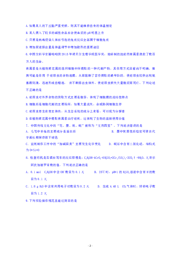 四川省宜宾市四中2019届高三二诊模拟考试理科综合试题