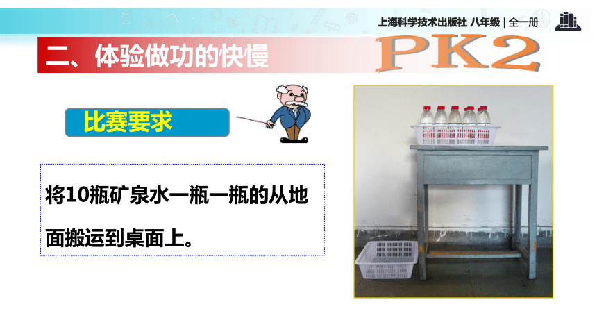 10.4 做功的快慢 (共24张PPT)