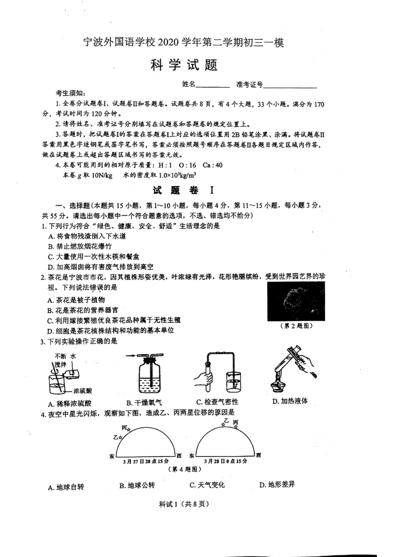 浙江省宁波市外国语学校第一次模拟卷（PDF 无答案）