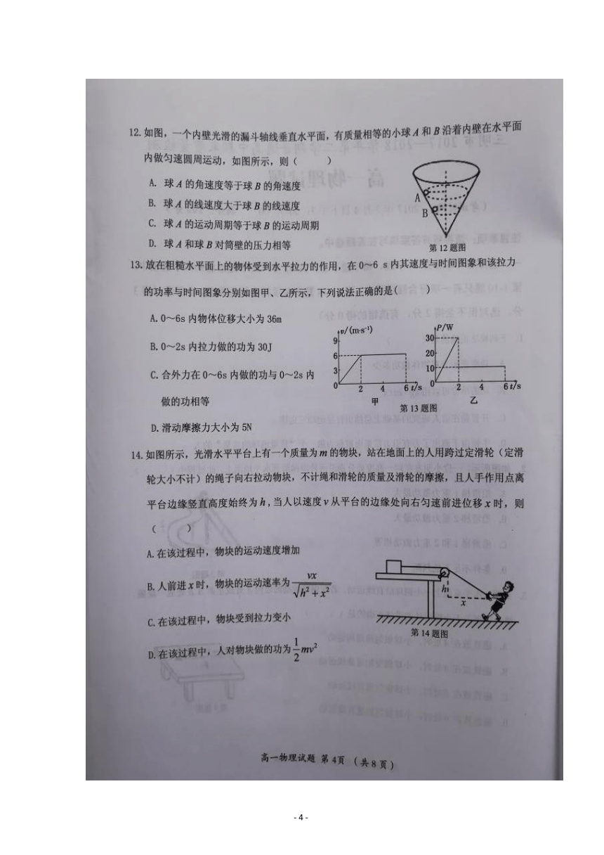 福建省三明市2017-2018学年高一下学期期末考试物理试题+扫描版含答案