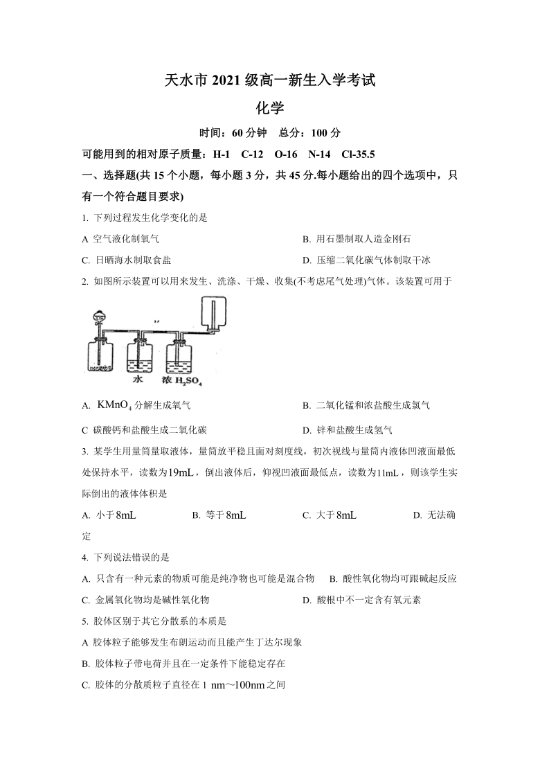 甘肃省天水市2021-2022学年高一上学期入学考试化学试题（Word版含答案）