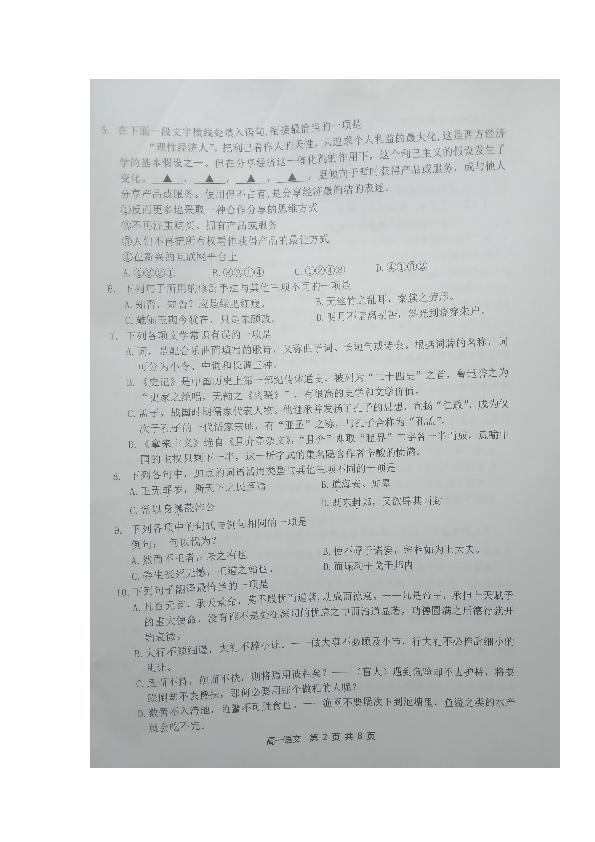 浙江省湖州市2018-2019学年高一下学期期末考试语文试题 扫描版含答案