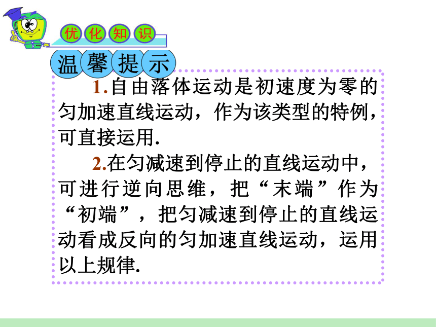 2012届广东粤教版学海导航新课标高中总复习（第1轮）物理：第1章_第2讲匀变速直线运动规律的应用