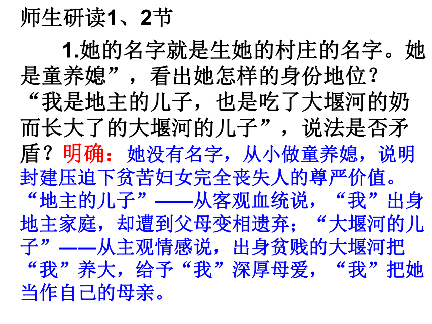 人教版高中语文必修一第一单元3《大堰河--我的保姆》课件 （共48张PPT）