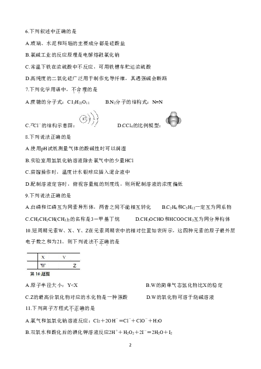 浙江省温州市十五校联盟联合体2018-2019学年高二下学期期末考试 化学 Word版含答案