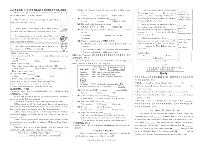 浙江省温州市鹿城区2020学年小学六年级学业质量测评英语试题卷精选（PDF版含答案，含听力原文，无音频）