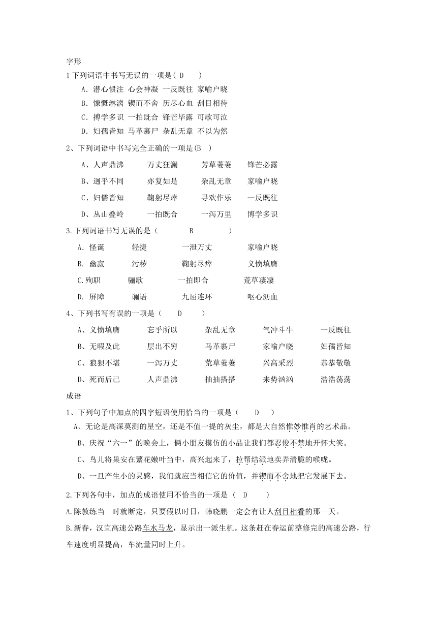 广东省2016-2017学年七下期中语文复习试题（无答案）