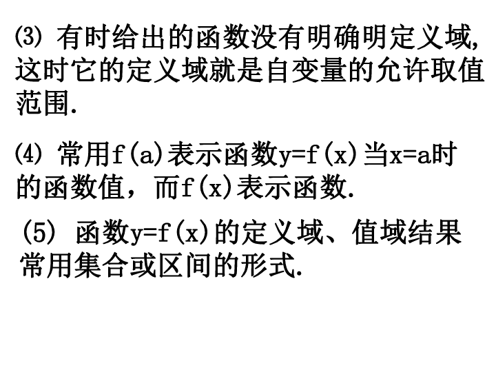北师大版必修一第二章2.2.2函数的表示课件2课时（共32张）