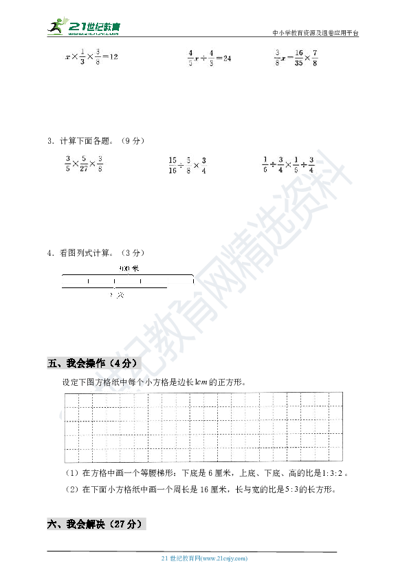 新苏教版数学六年级上册期中测试卷（二）（含答案）