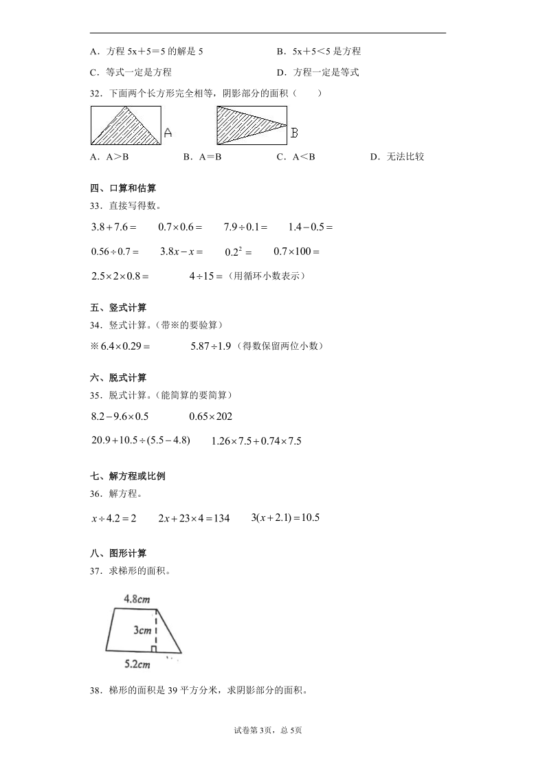 2020-2021学年河北省唐山市丰润区冀教版五年级上册期末质量监测数学试卷（含答案解析）