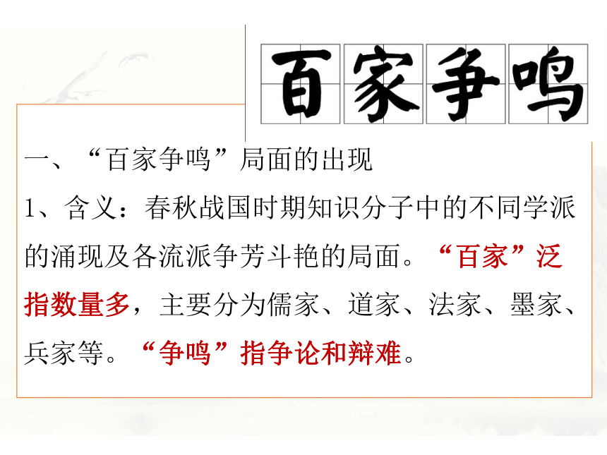 2021届高考历史二轮复习—— 中国史 专题三 中国传统文化主流思想的演变课件（57张PPT）