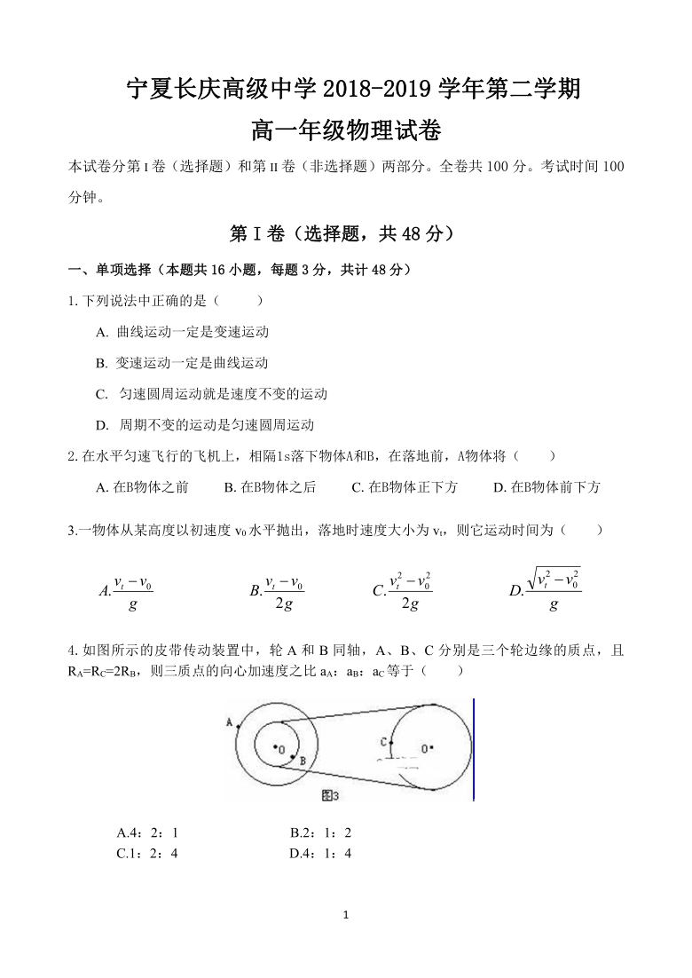 宁夏长庆高级中学2018-2019高一下学期期末考试物理试题 Word版含答案