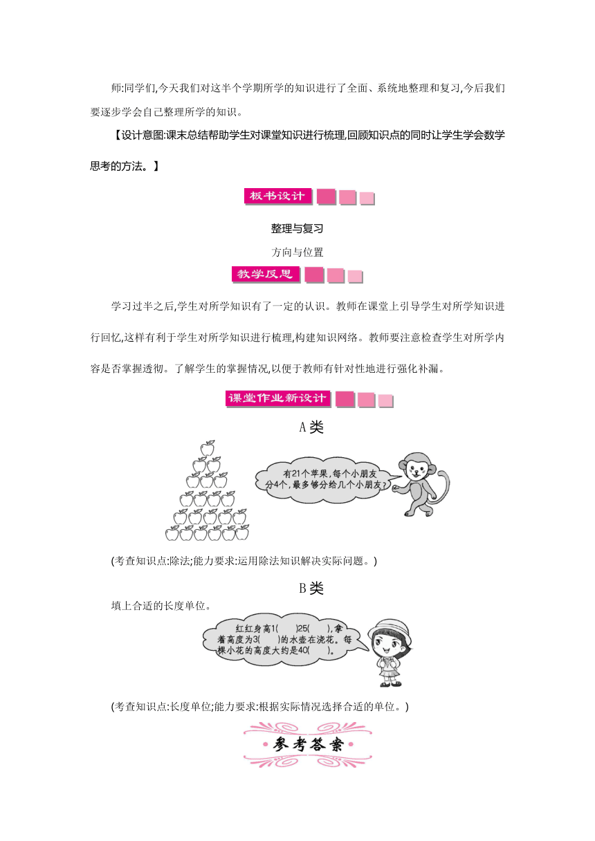 数学二年级下北师大版整理和复习教案