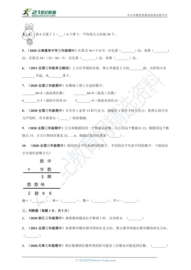 2020-2021学年人教版三年级下册数学 期中测评必刷卷（解析版+原版）