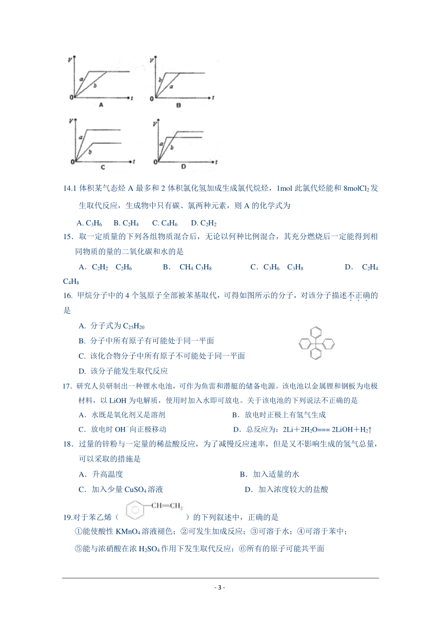 辽宁省抚顺市九校协作体2017-2018学年高一6月联考化学试题