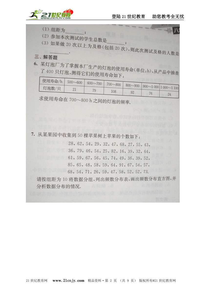 2014年八年级快乐过暑假数学练习3-4答案解析及点评（江苏科学技术出版社）
