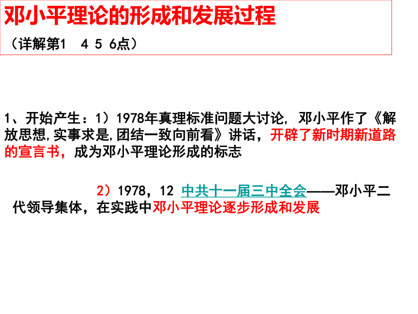 第5课 中国改革开放和现代化建设的总设计师邓小平 课件 (4)【共34张ppt】