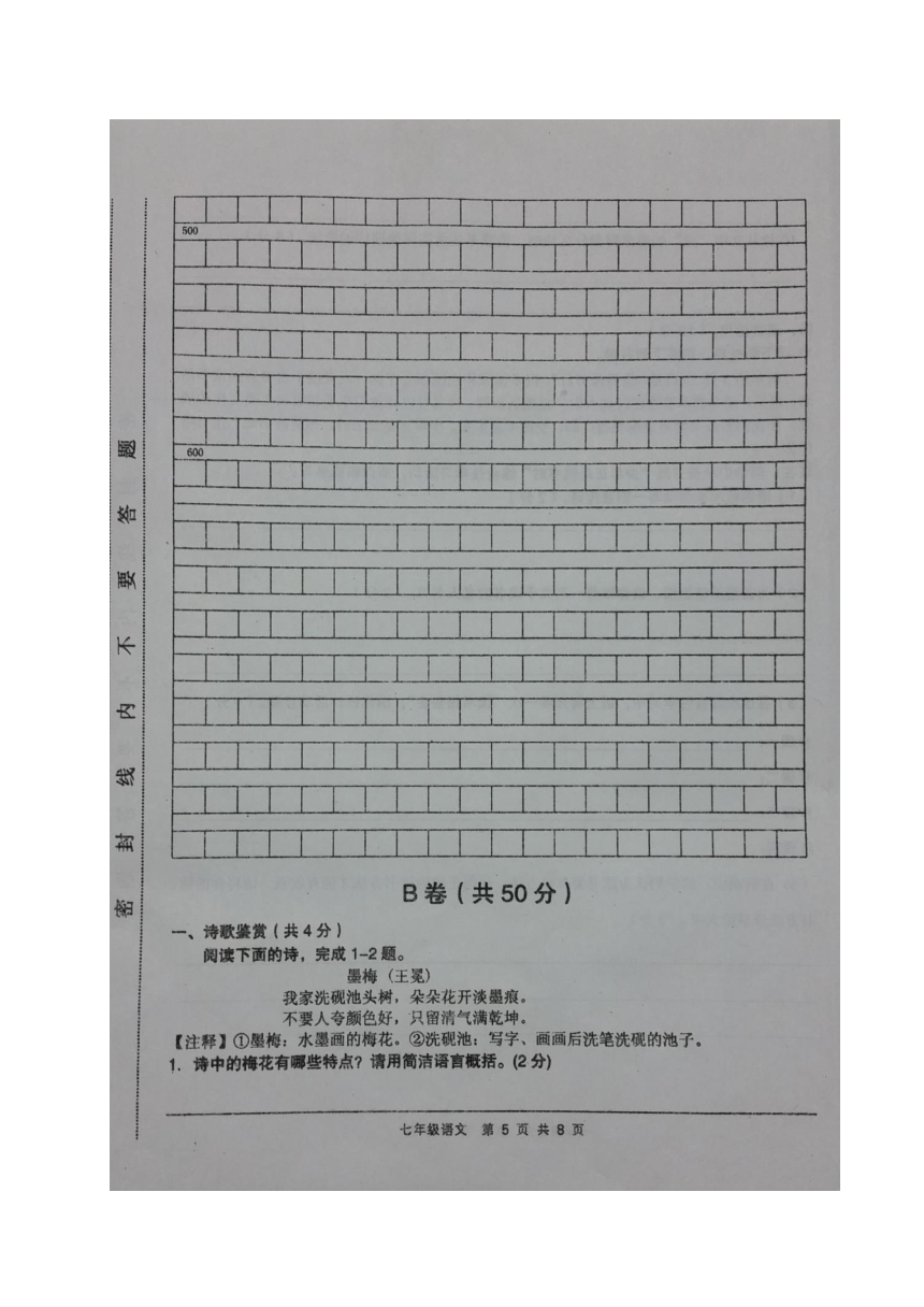 四川省简阳市2017-2018学年七年级上学期期末考试语文试题（图片版，含答案）