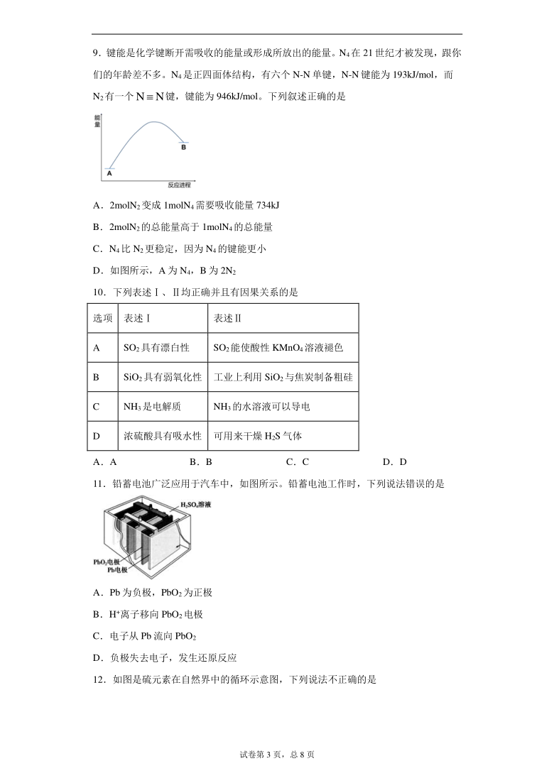 广东省东莞市2020-2021学年高一下学期期中考试化学试题（word版 含答案）