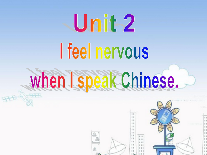 Module 1 Feelings and impressions Unit 2 I feel nervous when I speak Chinese.33张缺少音频