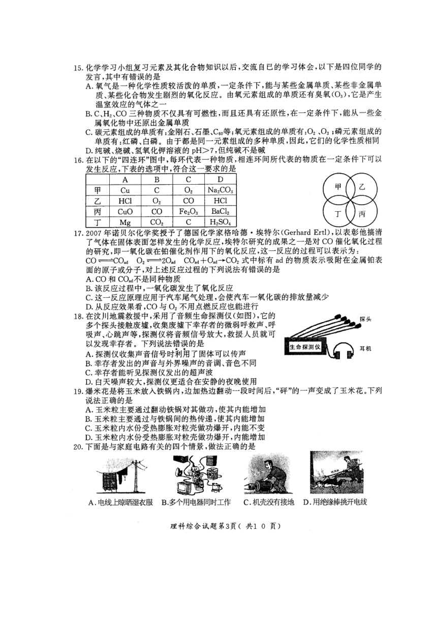 2008年湖北省黄冈市初中毕业生升学考试理科综合试题（扫描）(湖北省黄冈市)