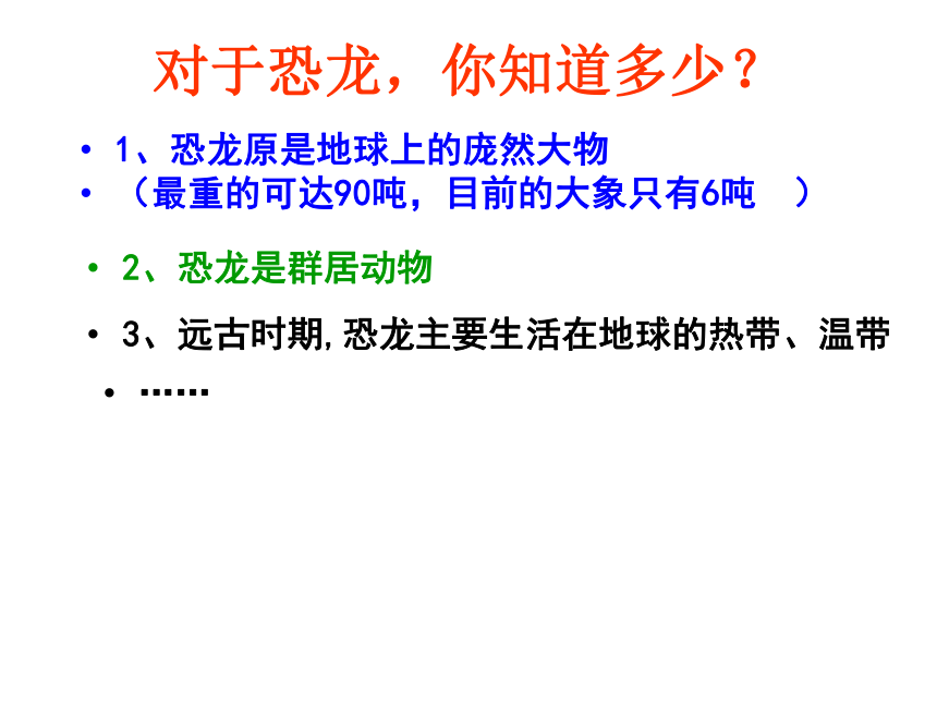 人教版八年级语文上册课件：第四章18恐龙无处不在 （共26张PPT）