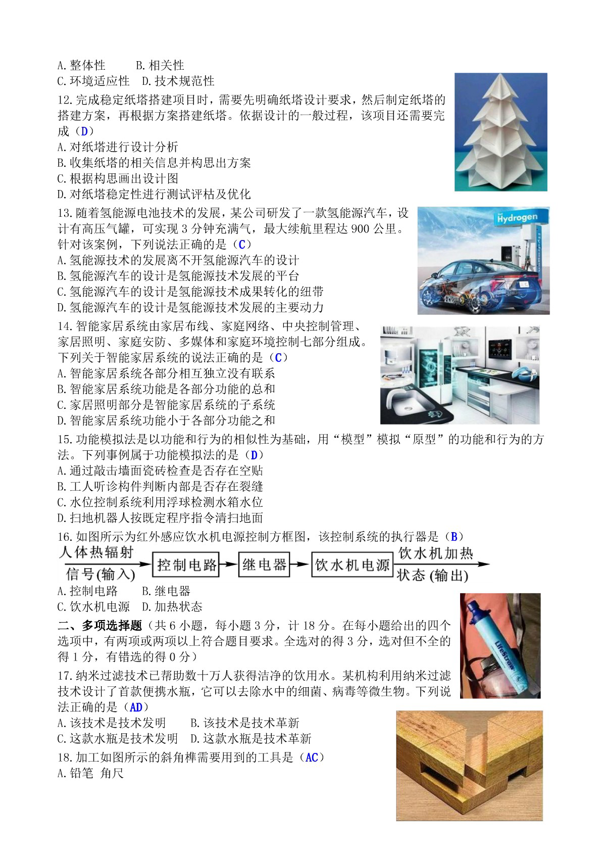 2019年陕西省普通高中学业水平考试通用技术试题（PDF版）