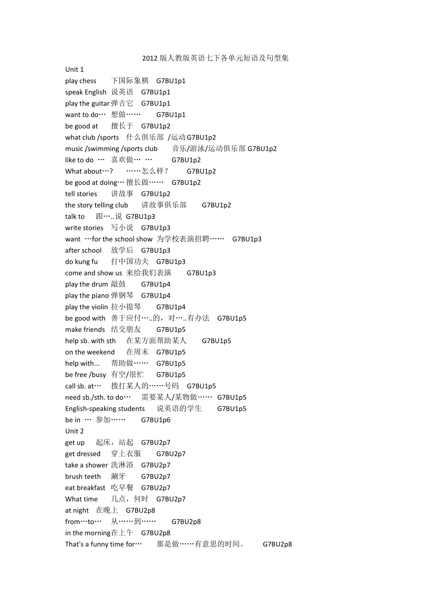 2012版新目标英语七下1-12短语与句型归纳