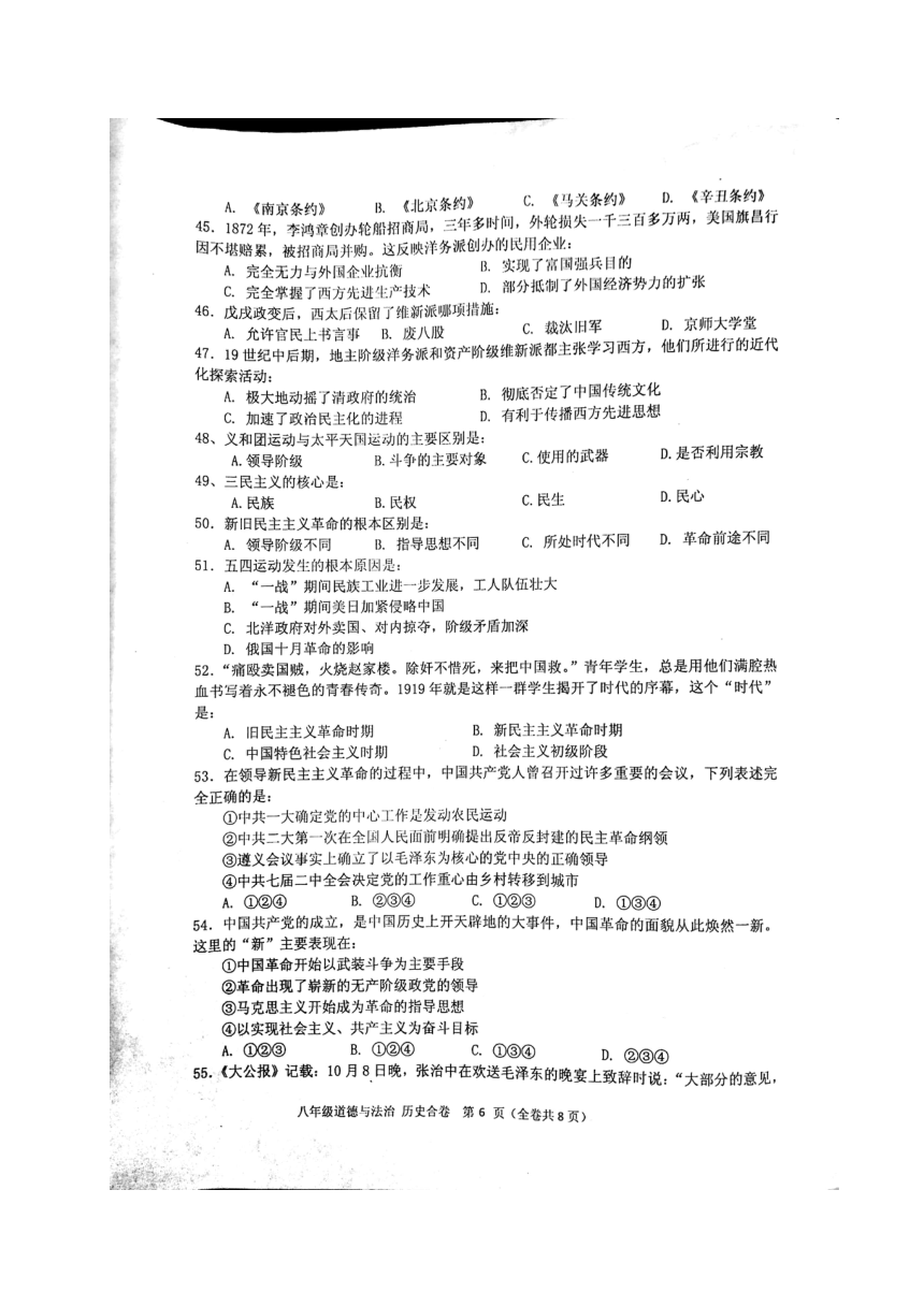 贵州省黔南州2017-2018学年八年级上学期期末联考历史试题（扫描版含答案）