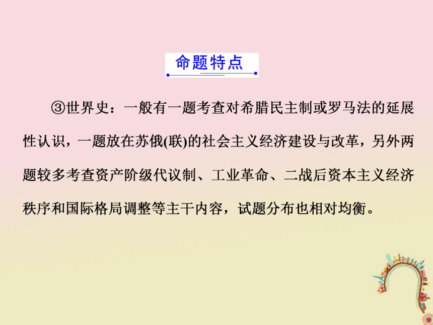 （通用版）2018年高考历史二轮复习课件： 研透全国卷考情为二轮复习课件：指明备考方向课件