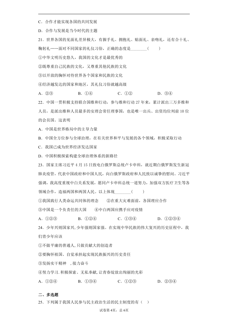 2021年辽宁省葫芦岛兴城市中考一模道德与法治试题（word版 含答案解析）