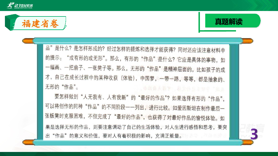 （39）福建省2019中考满分作文解评 课件(共22张PPT)