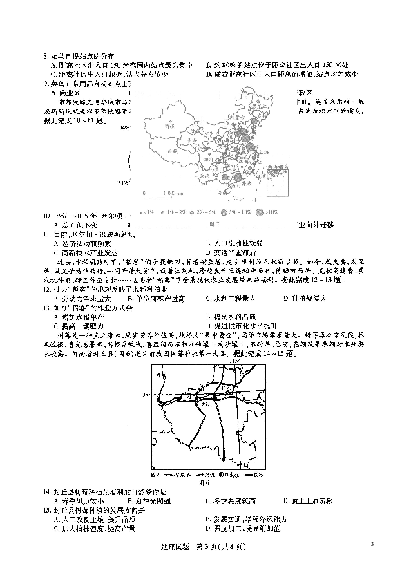 河南省十所重点名校2018-2019学年高一下学期期末考试地理试题（扫描版）